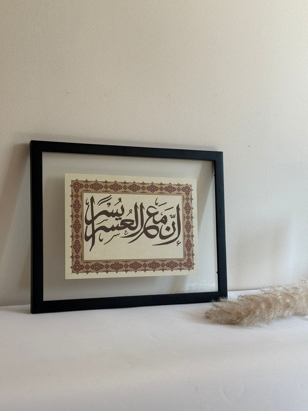 Inna Ma Al Usri Yusra - Islamic Calligraphy