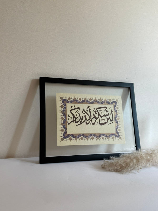 La In Shakartum La Azidannakum - Islamic Calligraphy
